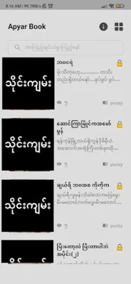 Apyar Sar Oak - အပြာစာအုပ် android App screenshot 0