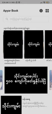 Apyar Sar Oak - အပြာစာအုပ် android App screenshot 2